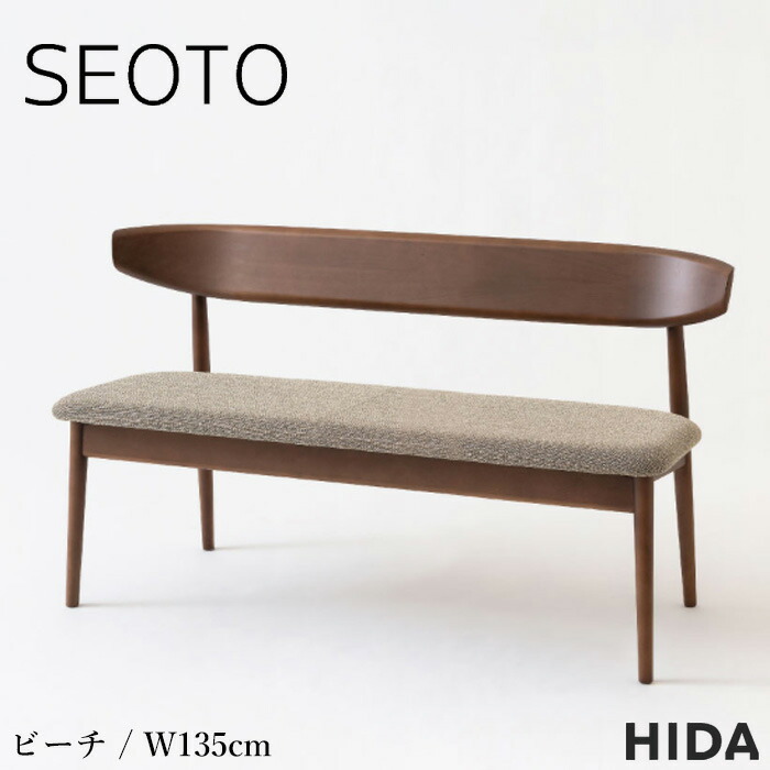 【エントリーで全商いものP10倍！】【開梱築き上げる無料】 飛騨産業 SEOTO セオト 涼み台 張り座 昼御飯涼み台 裏付き添い人 昼御飯女性議長 今めかしい 北欧 今めかしい 砂浜 木製 醇乎たる 本革 なめし革 むすび付けるなめし革 織り地 布張り 幅135糎 KD270B