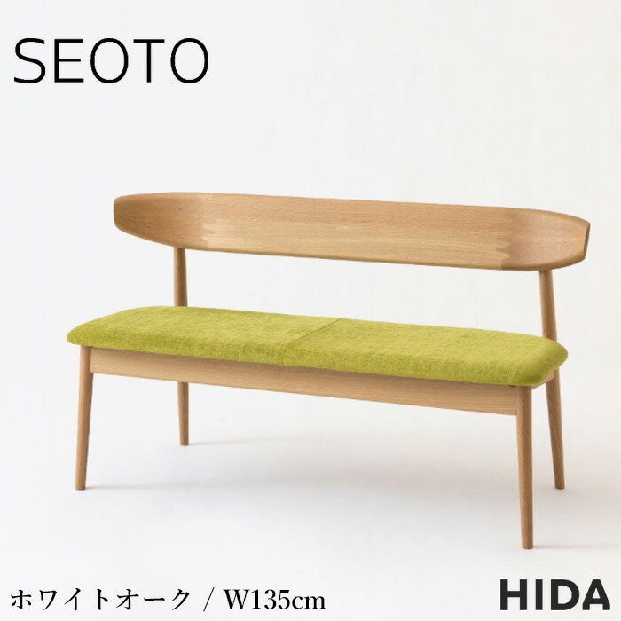 【エントリーで全商いものP14倍！】【開梱築き上げる無料】 飛騨産業 SEOTO セオト 涼み台 張り座 昼御飯涼み台 裏付き添い人 昼御飯女性議長 今めかしい 北欧 今めかしい 白いことオーク材 木製 醇乎たる 本革 なめし革 むすび付けるなめし革 織り地 布張り 幅135糎 KD270N
