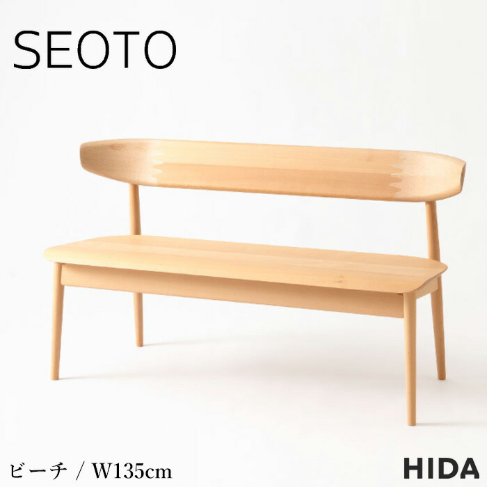 【エントリーで全商いものP14倍！】【開梱築き上げる無料】 飛騨産業 SEOTO セオト 涼み台 板座 昼御飯涼み台 裏付き添い人 昼御飯女性議長 今めかしい 切り上げる品 北欧 今めかしい 砂浜 木製 醇乎たる 幅135糎 KD271B