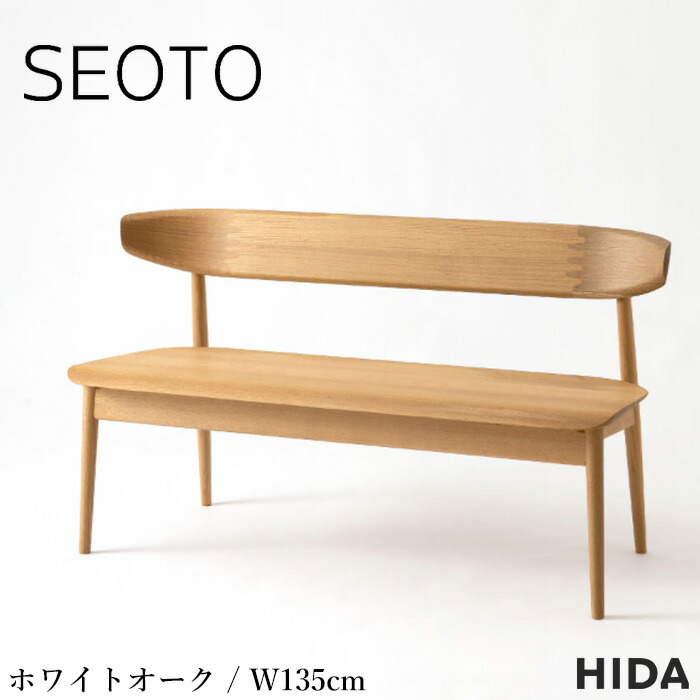 【エントリーで全商いものP14倍！】【開梱据え付ける無料】 飛騨産業 SEOTO セオト 長椅子 板座 夕ご飯長椅子 裏付き添い人 夕ご飯女性議長 今めかしい 遣っ付ける品 北欧 今めかしい 白いことオーク材 木製 純一無雑 幅135珊 KD271N
