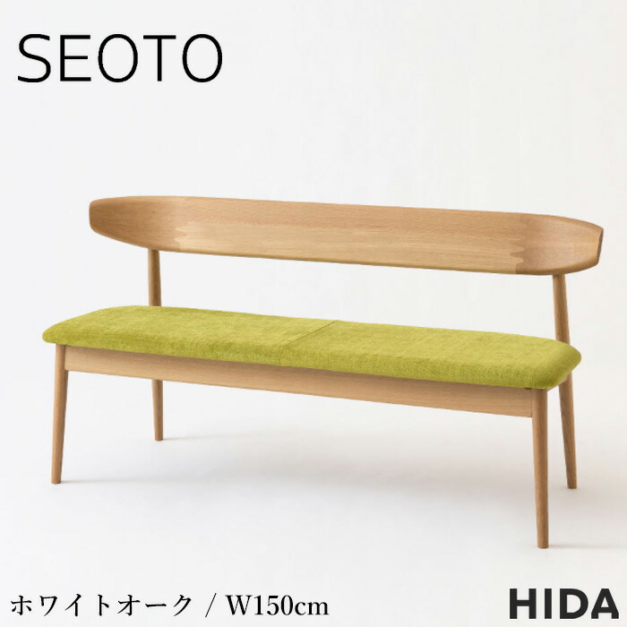 【エントリーで全商いものP14倍！】【開梱築き上げる無料】 飛騨産業 SEOTO セオト 涼み台 張り座 昼御飯涼み台 裏付き添い人 昼御飯女性議長 今めかしい 北欧 今めかしい 白いことオーク材 醇乎たる 木製 本革 なめし革 むすび付けるなめし革 織り地 布張り 幅150糎 KD280N