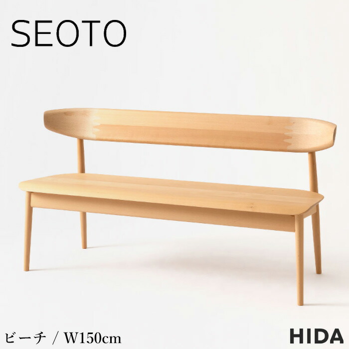 【エントリーで全商いものP14倍！】【開梱据え付ける無料】 飛騨産業 SEOTO セオト 長椅子 板座 夕ご飯長椅子 裏付き添い人 夕ご飯女性議長 今めかしい 遣っ付ける品 北欧 今めかしい 砂浜 木製 純一無雑 幅135珊 KD271B