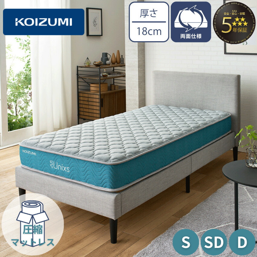 楽天市場】コイズミ Unixs 並行配列ポケットコイルマットレス KAS-453