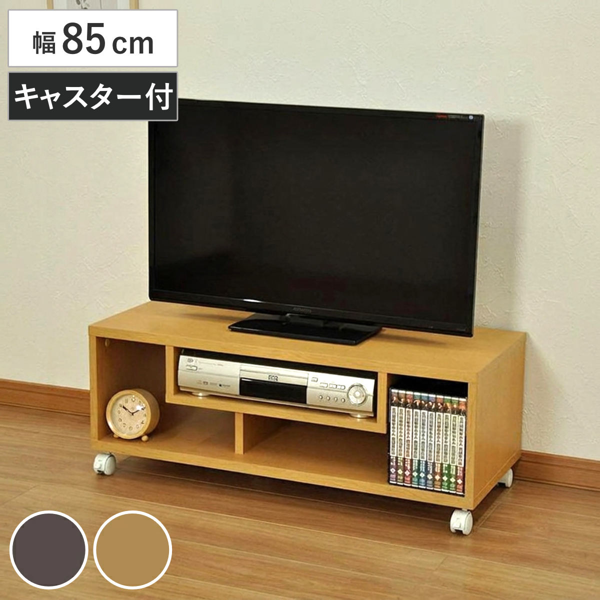 フリーラック ローボード キャスター付 幅85cm （ 送料無料 ラック テレビラック 本棚 シェルフ ディスプレイラック 収納ラック 収納 収納棚 木目 茶色 飾り棚 テレビボード ロータイプ キャスター シンプル ） 【39ショップ】