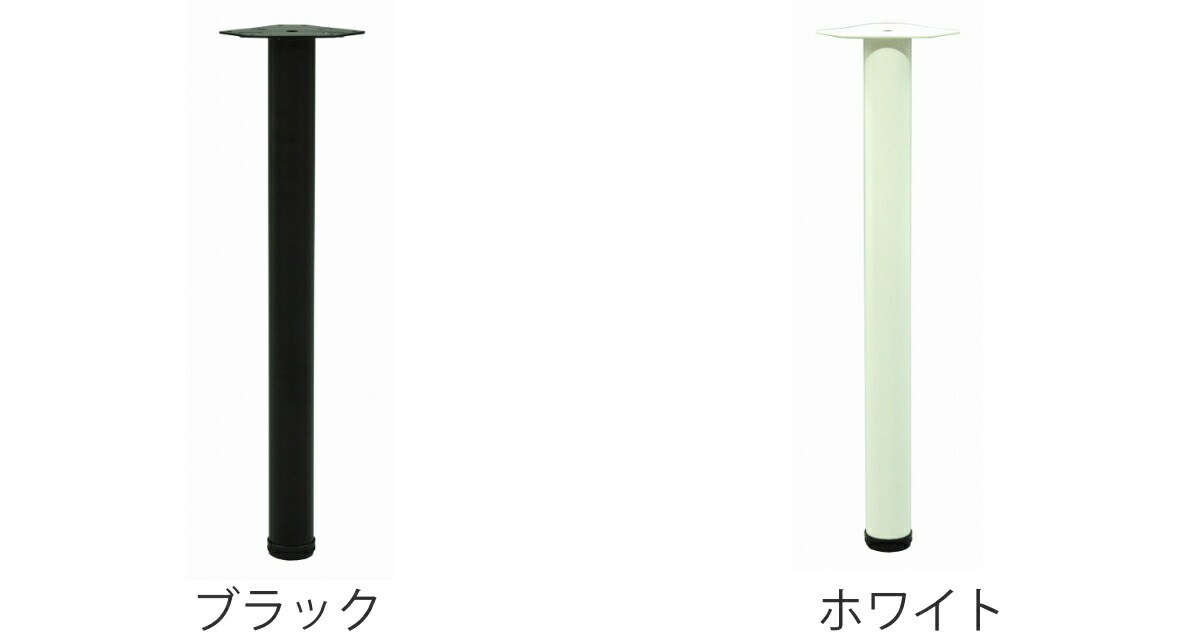 テーブル脚4本入り高さ69.5cm脚のみスチール粉体塗装DIYアジャスターつきネジ付き