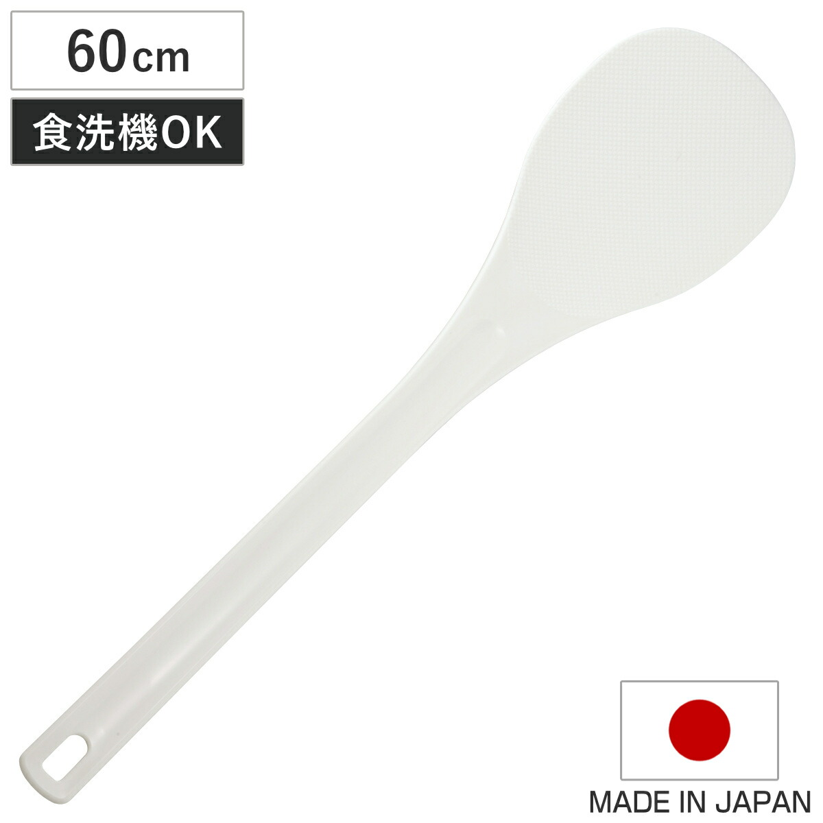 810円 高評価のクリスマスプレゼント マジックしゃもじ 60cm しゃもじ 杓文字 シャモジ おしゃもじ ご飯 ごはん くっつかない 食洗機 対応 エンボス 加工 くっつきにくい 握りやすい 混ぜやすい つかない すくいやすい プラスチック キッチンツール