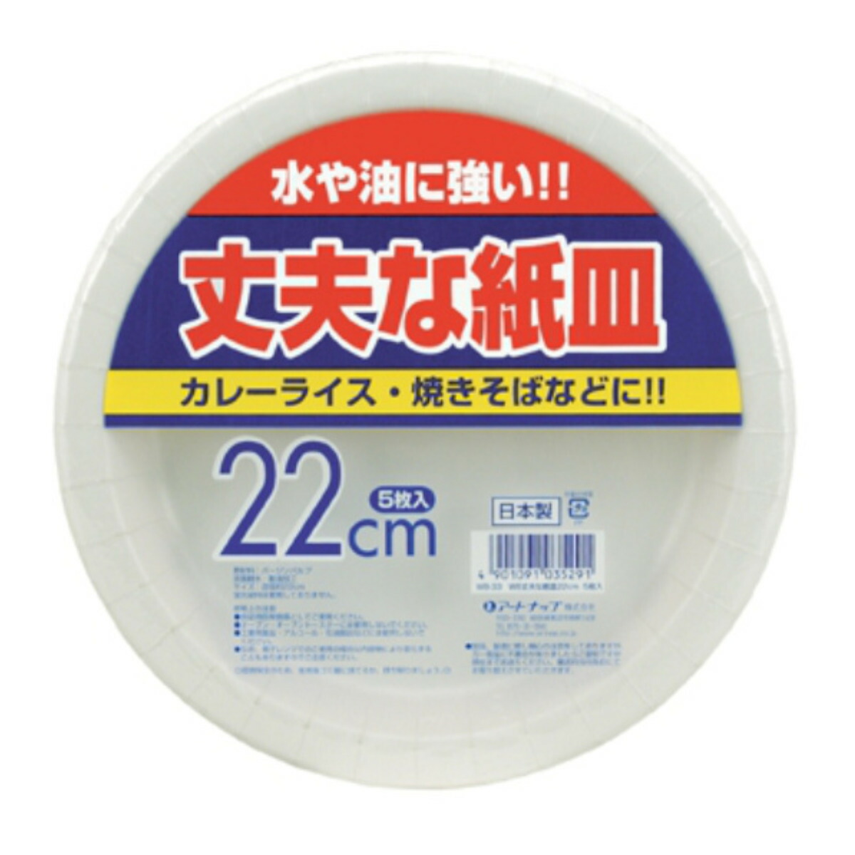 紙皿 使い捨て 22糎 800枚入 5枚入×160仕掛ける 思わしいな紙皿 （ 22浪花節的 大静電容量 使い捨て紙皿 調査報告一皿 お皿 白皿 平皿 皿 日本製 紙入れもの 紙 紙製 BBQ アウトドア 寄りあい 難民キャンプ 取り皿 入れもの 飾り気の無い食器 ） 【39販売店】