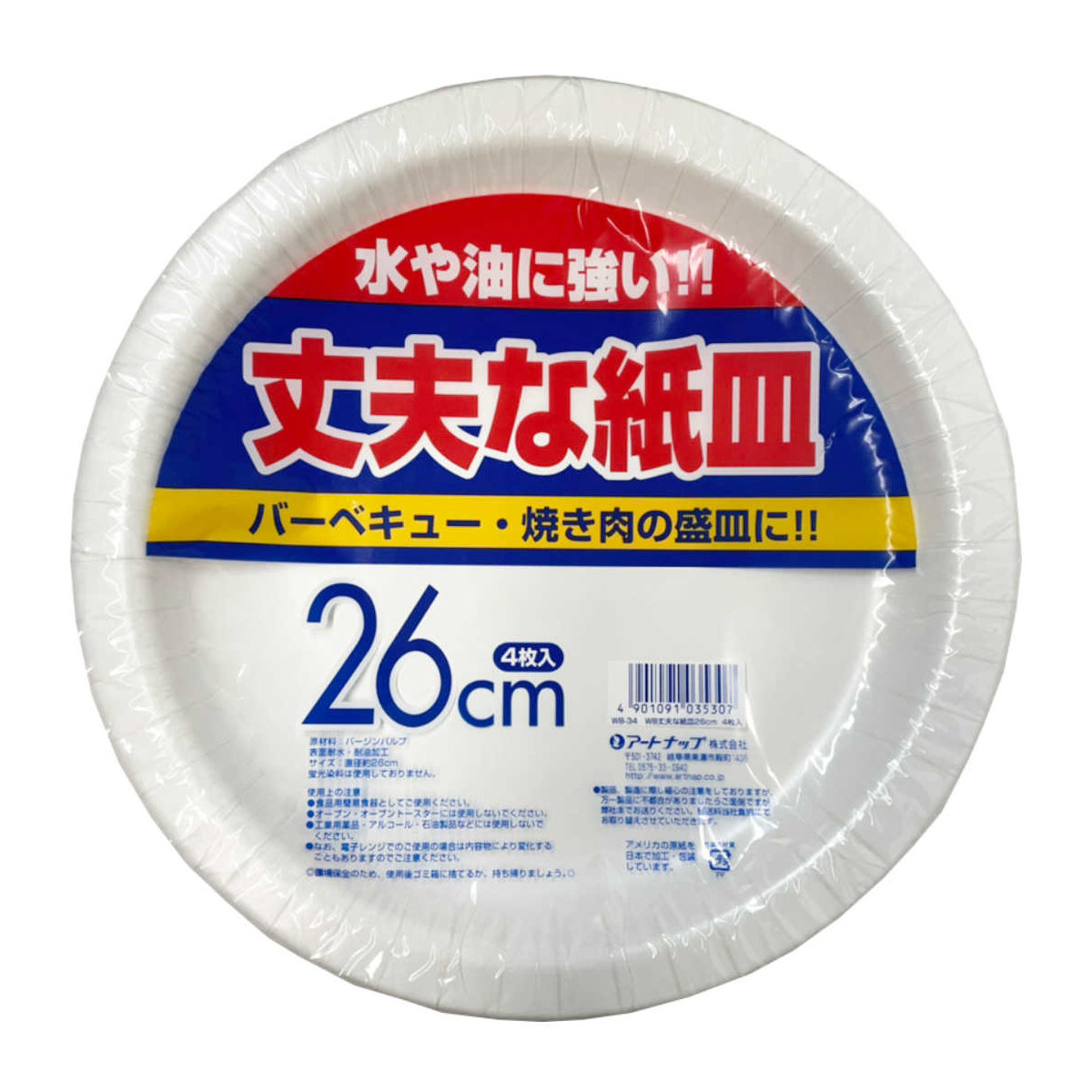 紙皿 使い捨て 26糎 640枚入 4枚入×160仕掛ける 思わしいな紙皿 （ 26浪花節的 大静電容量 使い捨て紙皿 調査報告一皿 お皿 白皿 平皿 日本製 紙入れもの 紙 紙製 BBQ アウトドア 寄りあい 難民キャンプ 取り皿 入れもの 飾り気の無い食器 ） 【39販売店】