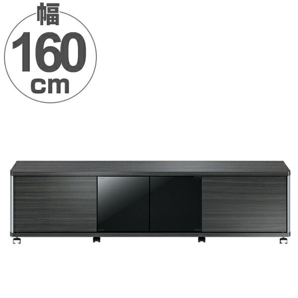 テレビ台 AVラック ハイタイプ キャスター付 70V型対応 GD 幅160cm （ 送料無料 テレビボード ローボード 収納 ブラック 黒 木目 木製 テレビ TV台 TVボード シンプル TV テレビラック ラック 大きめ 大型 ）【39ショップ】