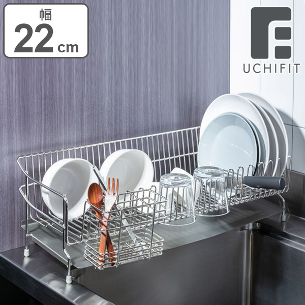 完売 水切りラック 送料無料 ウチフィット Uchifit 幅21 5cm ステンレス製 水切りかご 水切りラック 39ショップ おしゃれ 包丁スタンド付き カトラリーポケット付き シンクサイド 水が流れる 乾燥 水切り 皿 食器 ディッシュラック 水切りバスケット 水切りカゴ