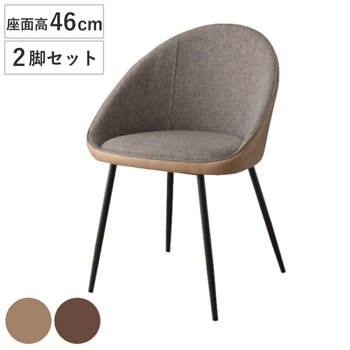 チェア 2脚セット 座面高約46cm 椅子 スチール ソフトレザー （ 送料無料 イス ダイニングチェア ダイニングチェアー チェアー いす 食卓椅子 リビングチェア 合皮 スチールフレーム 2個セット ） 【39ショップ】