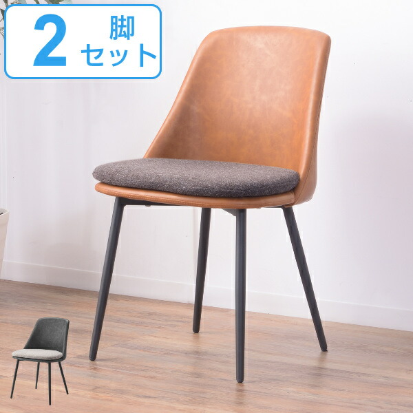 チェア 2脚セット 座面高47cm ダイニングチェア レザー調 クッション ファブリック 布張り スチール脚 椅子 （ 送料無料 いす イス チェアー レザー風 カウンター リビング 腰掛 腰掛け 丸 背もたれ 背もたれ付き ） 【39ショップ】