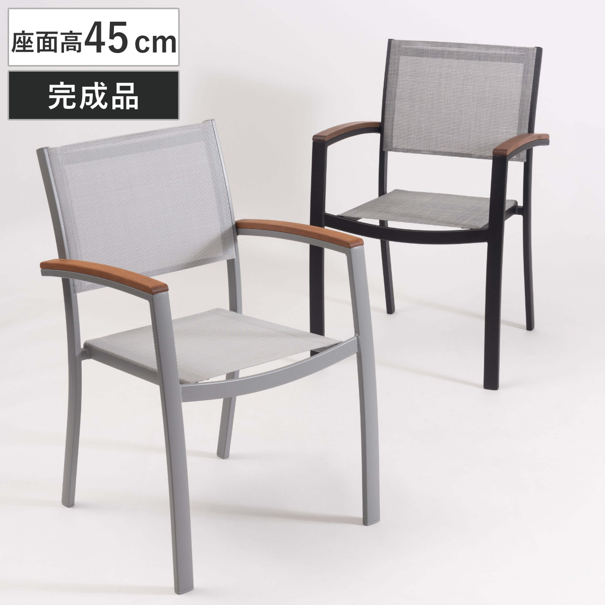 チェア 座面高45cm メッシュチェア オリー （ 椅子 ダイニングチェア リビング ガーデンチェア テラス ベランダ カフェ風 リゾート調 完成品 スタッキング可能 スタイリッシュ メッシュ ブラック グレー ）【39ショップ】｜インテリアパレット 12,056円