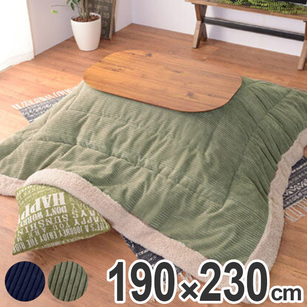 薄掛けコタツ布団 矩形 190ｘ230糎 （ こたつ布団 コタツ布団 掛ふとん コール天 こたつ掛け こたつ掛け布団 薄掛け 薄っぺら 向こう見ず ）【39販売店】