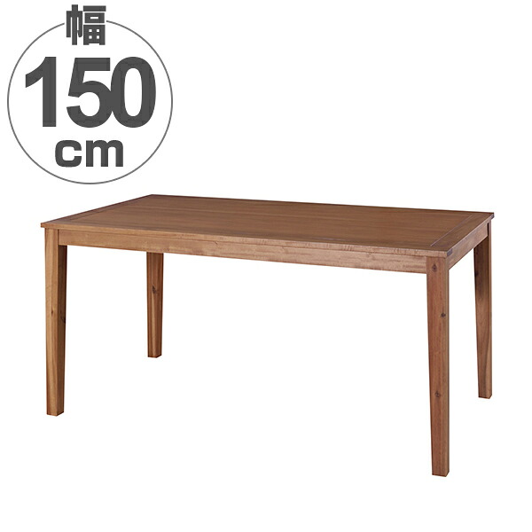 ダイニングテーブル 食卓 エスニック調 天然木 オイル仕上 アルンダ 幅150cm （ テーブル 食卓テーブル 机 木製 アカシア つくえ 木製テーブル 食卓机 食事テーブル ダイニング ）【39ショップ】