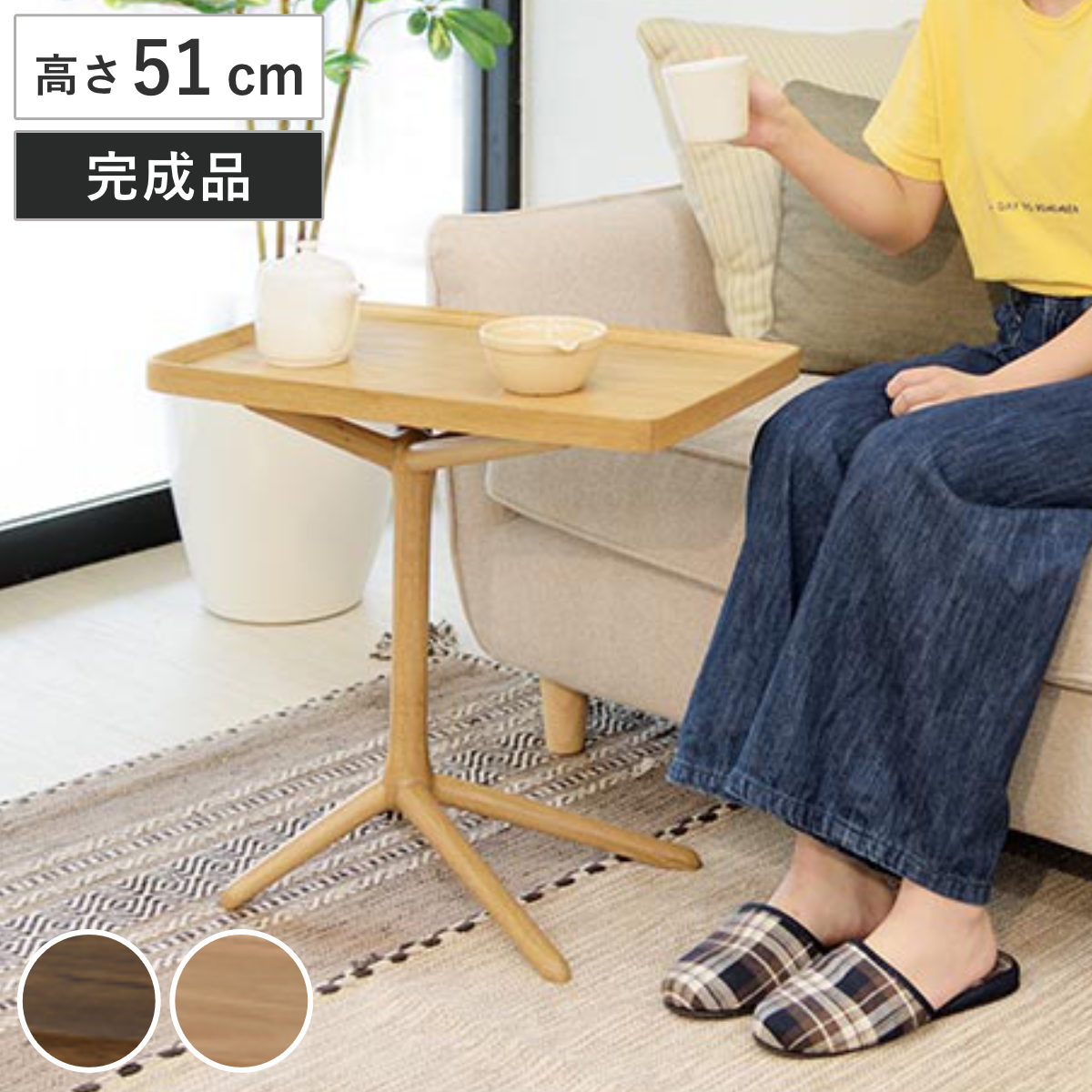 サイドテーブル 2WAY 天然木 幅54cm （ 送料無料 トレイ 高さ調節 木製 机 つくえ テーブル お盆 トレー型天板 北欧 ナチュラル 木 おしゃれ カフェテーブル リビングテーブル 高さ調整 ） 【39ショップ】 14,170円
