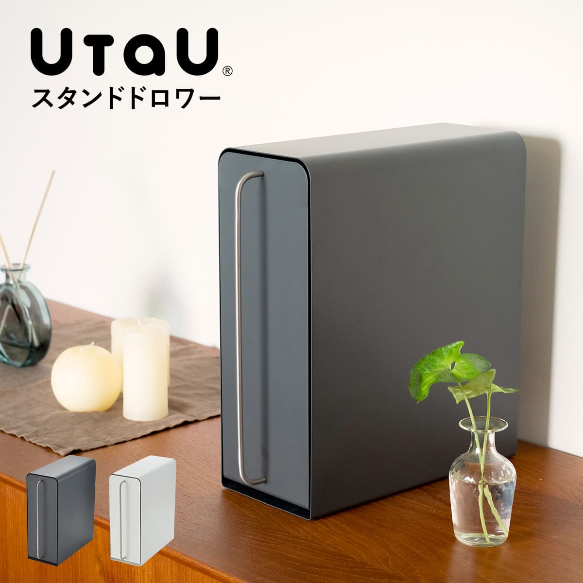 【文芸批評排他的権利付き添い人】 ビーワーススタイル UtaU スタンドドロワー （ utau ウタウ 小物納める パウダーコンパクト 勝手もと納める カウンタ上納める 洗面納める 今めかしい 調味料仕合わせ 事務机納める コンロ納める か細い 室内用便器納める 縦 磁石 ）【39販売店】
