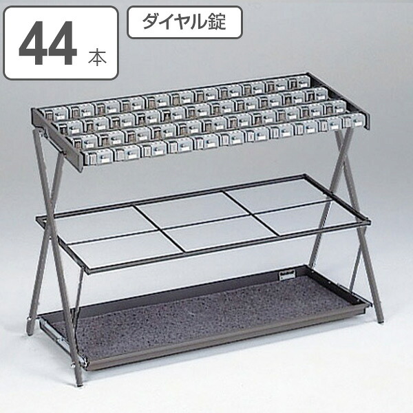傘立て 御勤め用 折たたみ傘たて カギ付 文字盤錠手合い 44本用 （ 法人押さえる 傘たて 傘立 カサ立て アンブレラホルダー カサ 傘 かさ 44本 コウモリ傘 折りたためる ）【39販売店】