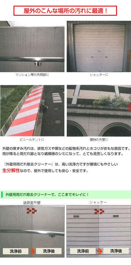 外壁用 雨だれ除去クリーナー 送料無料 業務用 雨染み 壁洗剤 テント シャッター 洗剤 塀 ブロック 外壁 洗浄 39ショップ Crunchusers Com