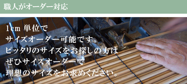 蒲芯すだれ すだれ 簾 ゴミ箱 オーダーメイド 送料無料 幅61 80 高さ230 250 パーテーション 外吊りすだれ 屋外 サイズオーダー シェード 日除け サンシェード 目隠し 間仕切り 断熱効果 家庭用 店舗 お店 蒲 39ショップ