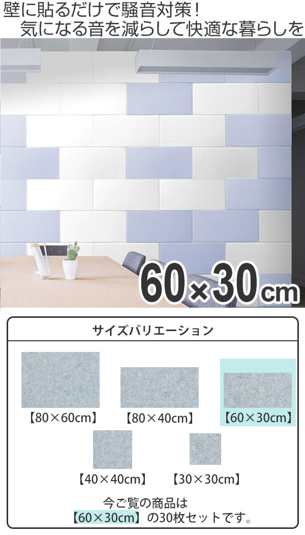 アパート パネル 騒音 収納ケース 壁に貼る 60ｘ30cm 賃貸 30枚セット 対策 天井 簡単 床 45度カットタイプ マンション フェルメノン 限定クーポン配布 壁 吸音ボード 防音材 ボード パネル 吸音パネル フェルト 壁面 Diy 送料無料