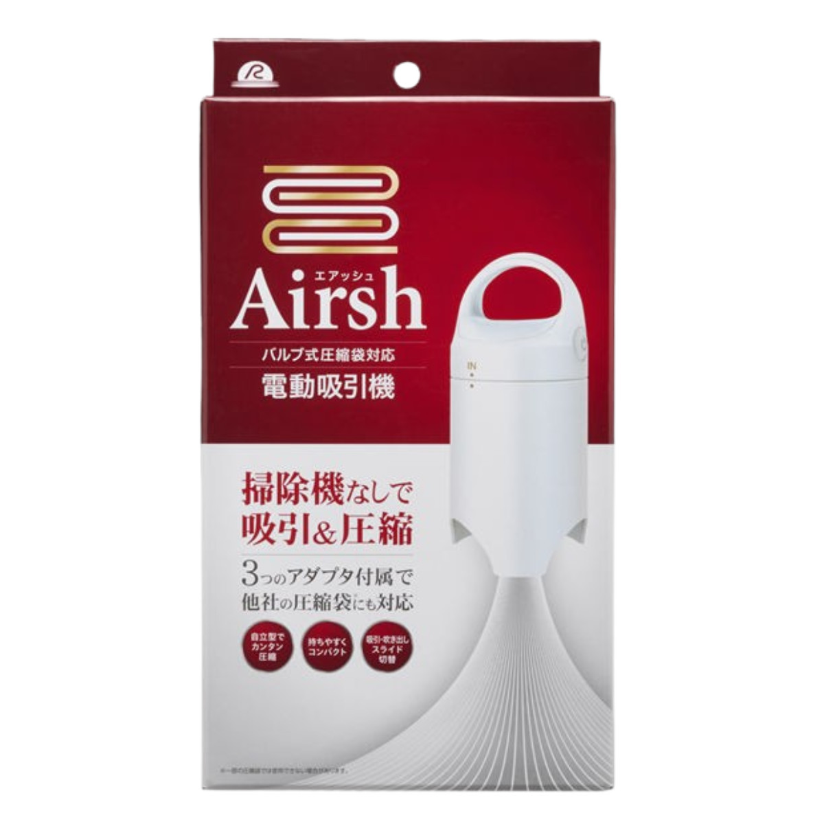 圧縮 電動吸引機 AIRSH エアッシュ 布団 （ 吸引機 バルブ式圧縮袋対応 圧縮袋 吸引 軽量 コンパクト Airsh スピード圧縮 時短 便利グッズ 掃除機不要 電動ポンプ 布団圧縮袋 衣類圧縮袋 ）【39ショップ】