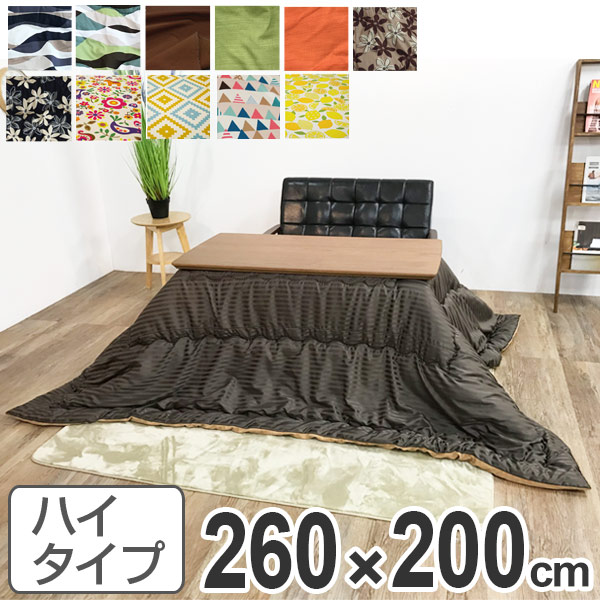 こたつ布団 ハイタイプ 日本製 260&times;200cm （ 送料無料 コタツ布団 こたつぶとん こたつ掛け布団 国産 こたつ コタツ 炬燵 布団 ふとん コットン 綿100 あたたか プリント おしゃれ ポップ カラフル 長方形 ） 【39ショップ】｜インテリアパレット 13,250円