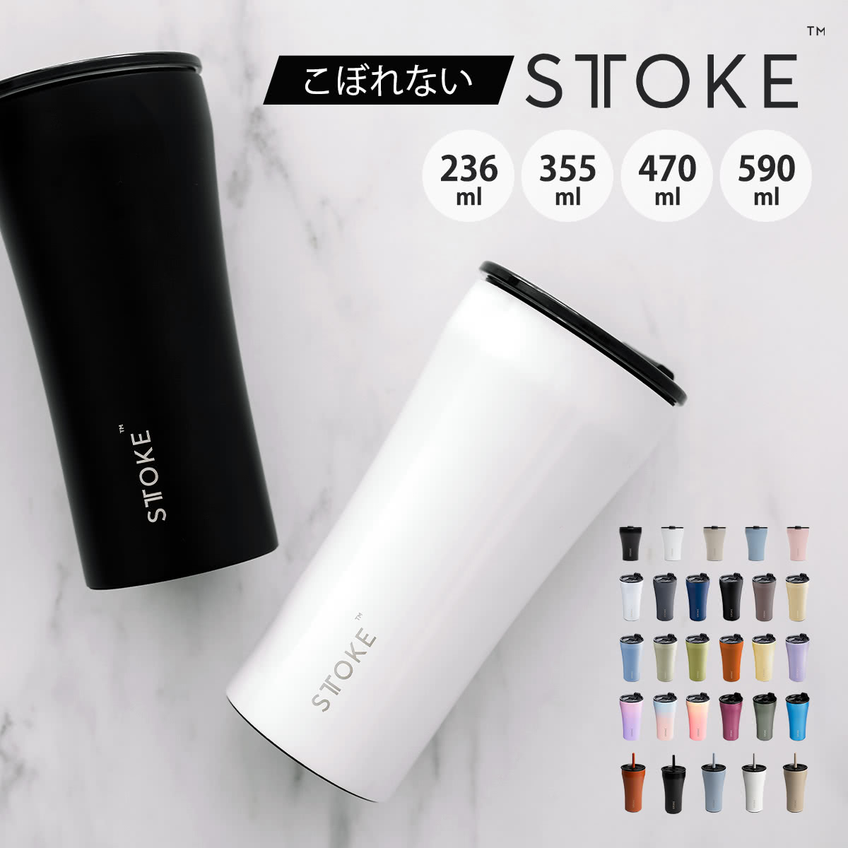 【文芸批評排他的権利付き添い人】 STTOKE ストーク タンプラー 236ml 355ml 470ml 590ml （ 保温 保冷 蓋付き添い人 麦わら付き添い人 無意味さ社会システム 完膚なきまで密封 こぼれない 今めかしい 溢れない 無意味さ断熱 吸い筒 珈琲 持ちはこぶ 愛くるしげ おすすめ 差し上げ物 ）【39販売店】