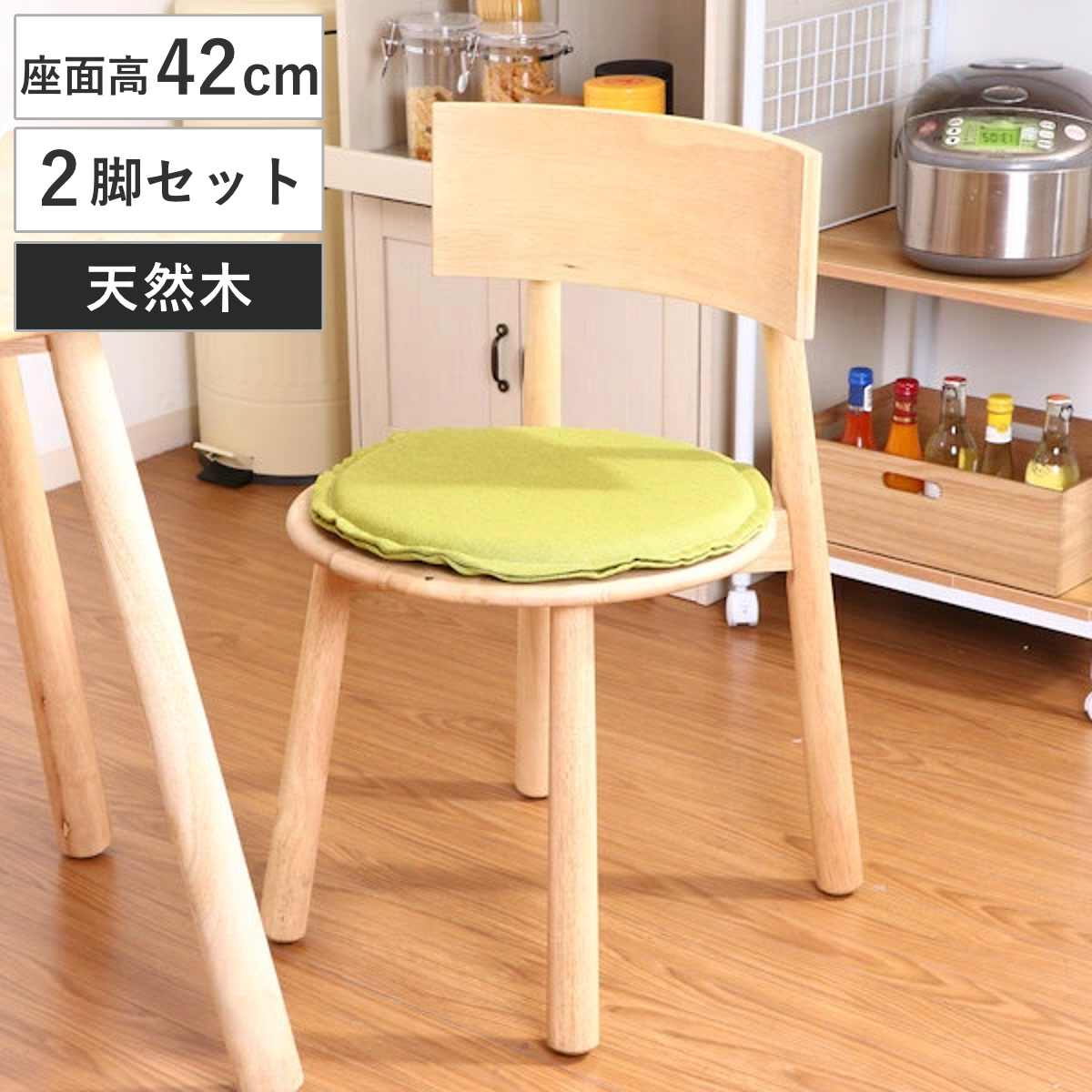 ダイニングチェア 座面高42cm チェア 木製 天然木 クッション付き 丸椅子 椅子 （ チェアー イス いす ダイニング 食卓椅子 ダイニングチェアー 木製チェア リビングチェア 食卓 ダイニング用 食卓用 木製椅子 丸 おしゃれ ）【39ショップ】｜インテリアパレット