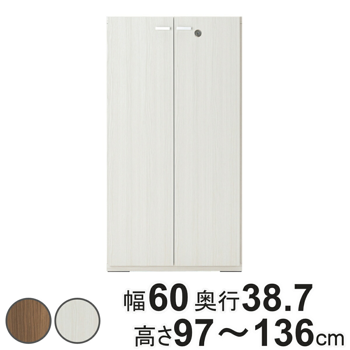 壁面収納 高さオーダー リビングシェルフ 鍵付扉 日本製 幅60cm 高さ97-136cm （ オーダー ラック サイズオーダー 棚 シェルフ 収納 完成品 オーダー家具 国内生産 リビング オープンラック 家具 可動棚 鍵付 ） 【39ショップ】