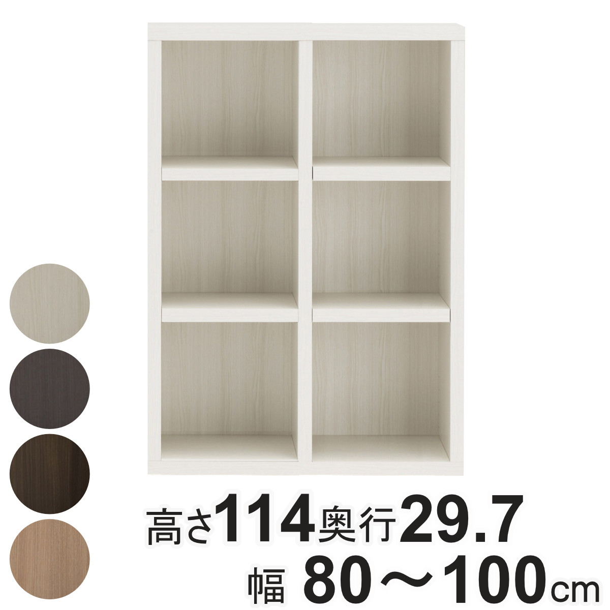 本棚 幅オーダー ブックシェルフ 3段2列 日本製 高さ114cm 幅80-100cm （ オーダー ラック サイズオーダー 棚 シェルフ 収納 完成品 オーダー家具 国内生産 リビング オープンラック 家具 可動棚 ） 【39ショップ】