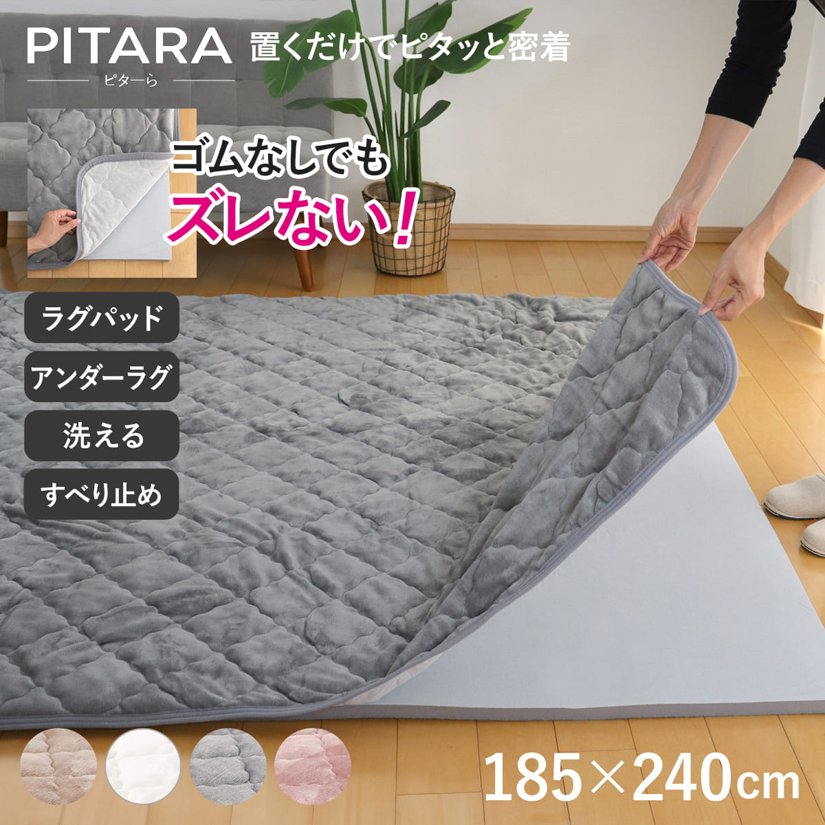 引っ敷き アンダーラグ 仕掛ける ピターら 185×240糎 メレンゲタッチ 下敷き引っ敷き 3畳用 （ 引っ敷き 引っ敷き 引っ敷き 矩形 ズレない 床暖相応う 2点仕掛ける 専用アンダーラグ ズレにくい 洗える 熱っぽい引っ敷き相応う 上滑り打ち切り ）【39販売店】