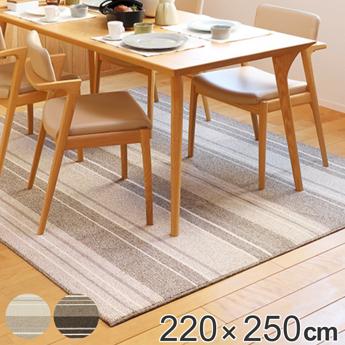 ラグ 220×250cm ラグマット 日本製 ダイニングラグ 撥水機能付き （ 送料無料 カーペット 絨毯 マット 防ダニ 抗菌 撥水 防汚機能 不織布貼り 床暖 ホットカーペット 対応 お掃除ロボ リビング ダイニング ） 【39ショップ】