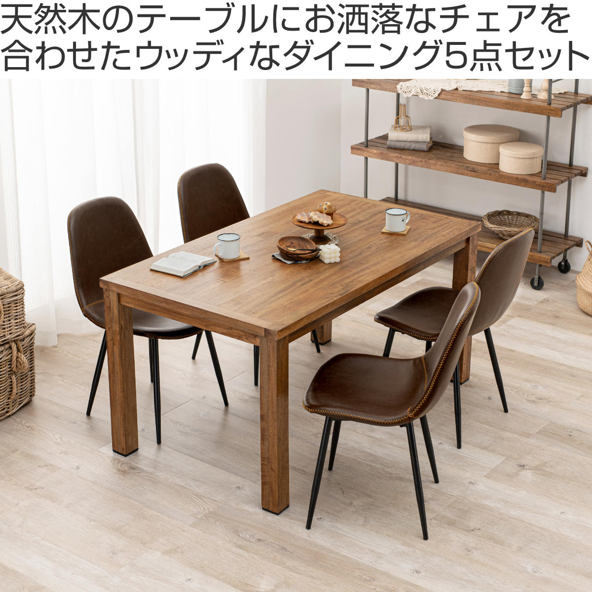 ダイニングセット 5点 4人 椅子 ダイニングテーブル 送料無料 4人掛け ...