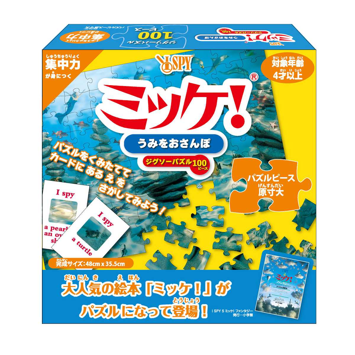 おもちゃ ミッケ うみをおさんぽ パズル 100ピース ゲーム 知育玩具 4歳 子ども 大人 キッズ 幼児 男の子 女の子 知育 玩具 勉強 教育 ジグソーパズル オモチャ ぱずる おうち時間 プレゼント 新しいブランド