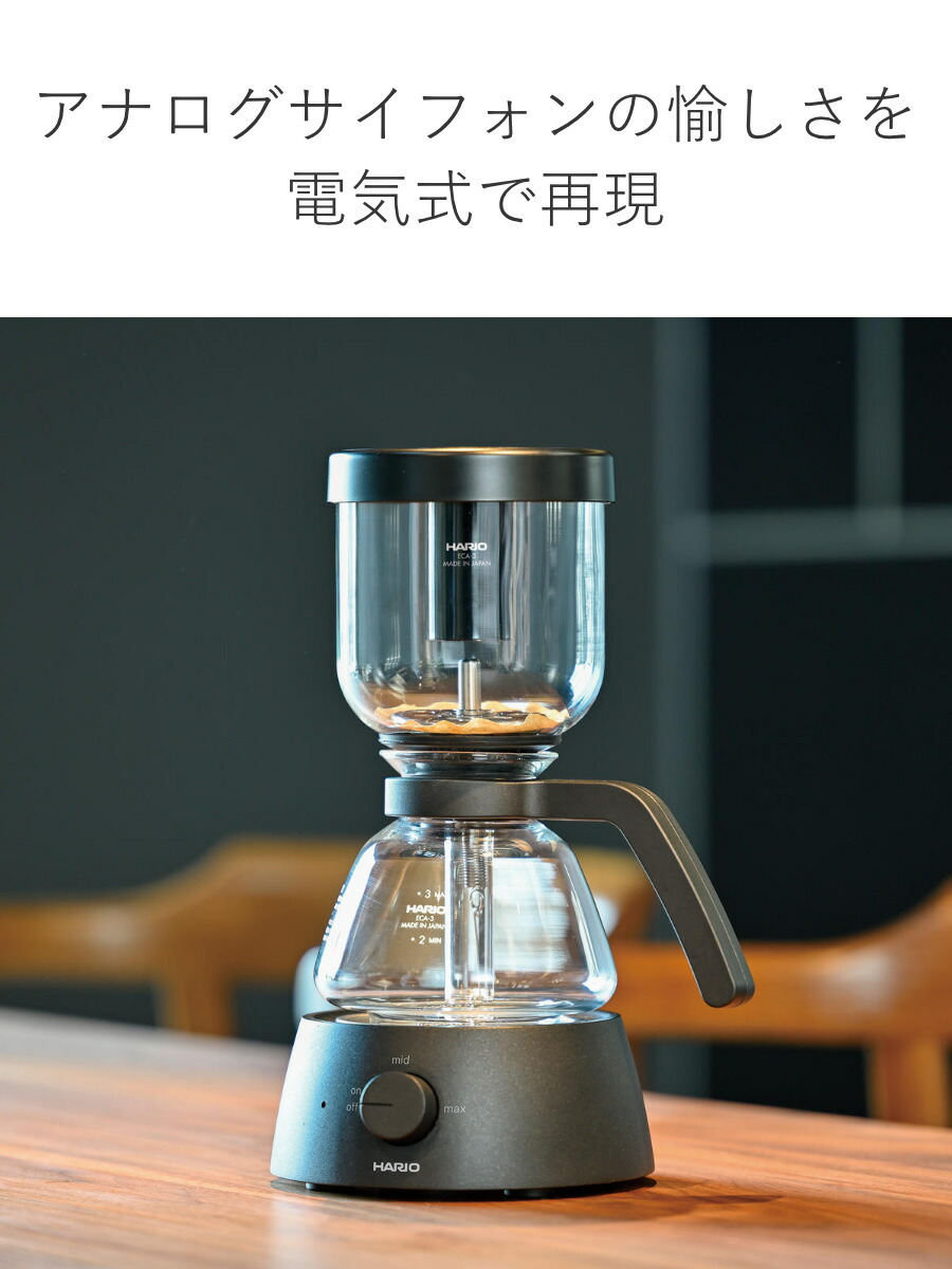 コーヒーサイフォン 360ml 3杯用 Electric Coffee Syphon 耐熱ガラス （ HARIO ハリオ コーヒーメーカー サイフォン  コーヒーマシン 珈琲メーカー コーヒー 珈琲 本格的 軽量 コンパクト ダイヤル式 火力調整 おしゃれ ） 【39ショップ】