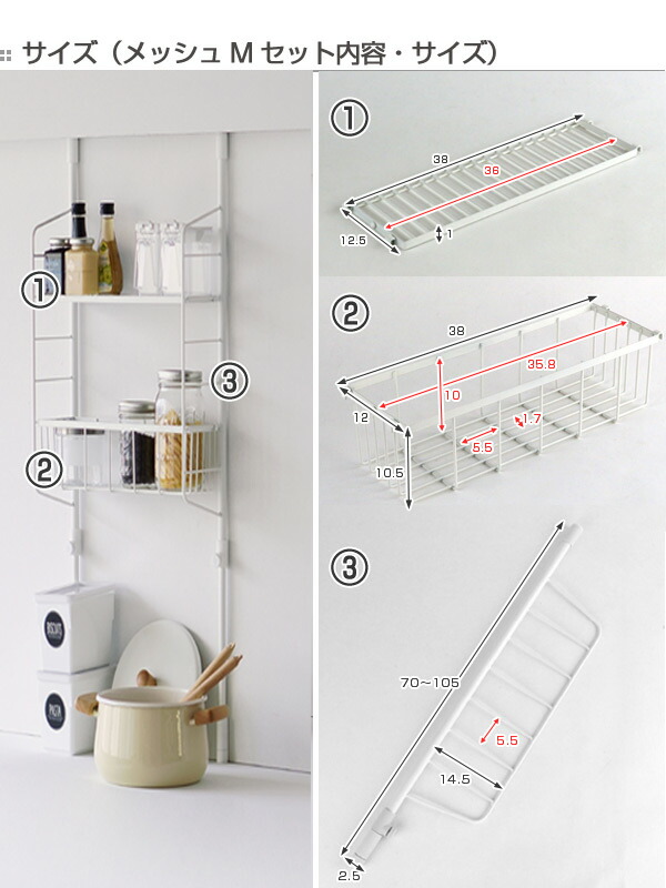 【楽天市場】突っ張りラック SPLUCE スリムポールラック メッシュSET M 幅39.5cm 高さ70～105cm （ 突っ張り式収納