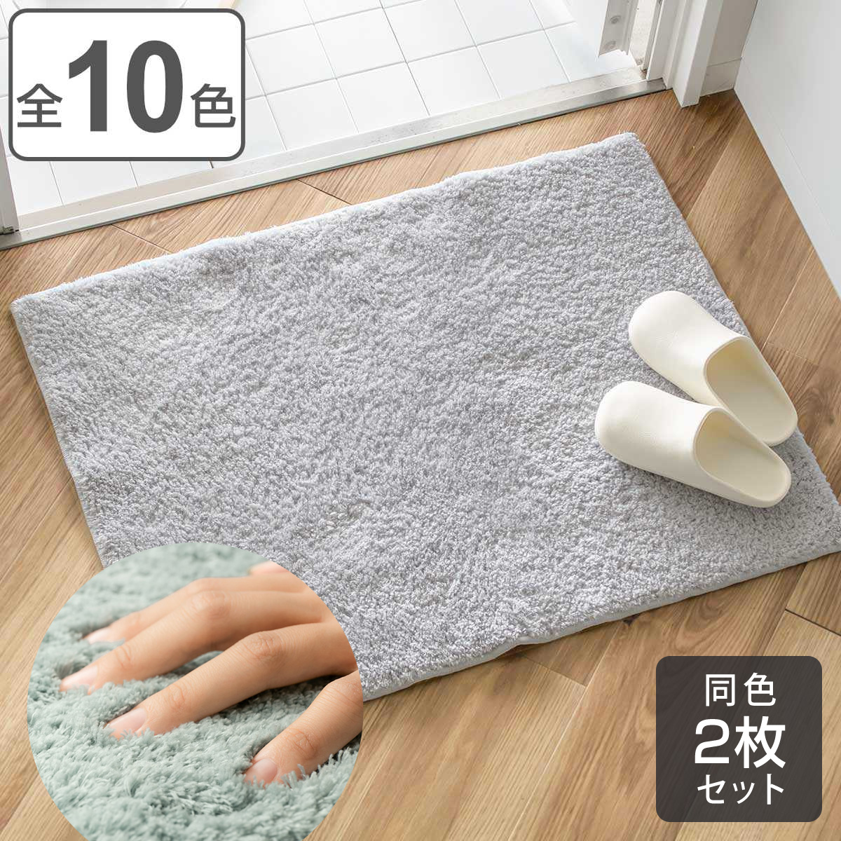 バスマット コスモトロン（R） 65×85cm 2枚セット 速乾 （ バス マット コスモトロン セット 大判 日本製 吸水 滑り止め お風呂 浴室 速乾性 長方形 洗濯可 丸洗い 高吸水 足ふきマット カビない ）【39ショップ】