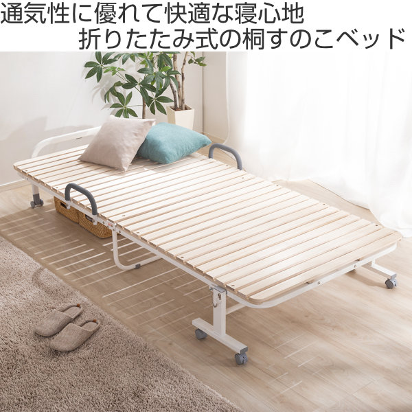 折りたたみベッド桐すのこベッドシングルキャスター収納
