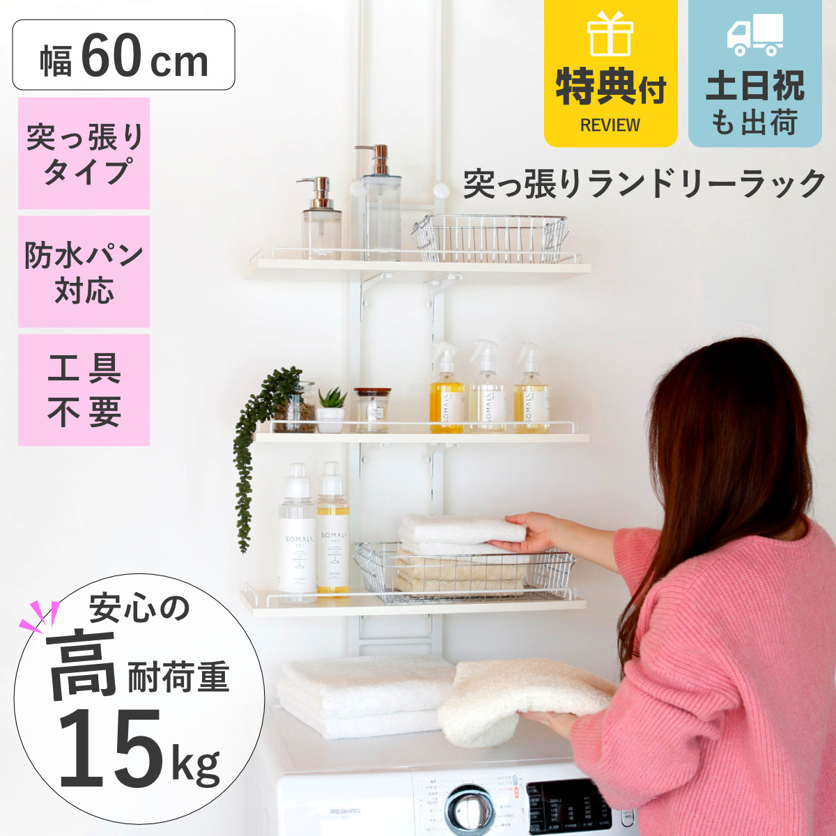 【文芸批評排他的権利付き添い人】 突っ張り ランドリー仕合わせ 白いこと 物の具不必要 棚板3枚 幅60珊 高さ200～260珊 （ 仕合わせ 納める 壁面納める 細長い切口3段 棚 ランドリー 突っ張り棚 洗い濯ぎ機上 洗い濯ぎ機横か細い 洗面所 ）【39販売店】