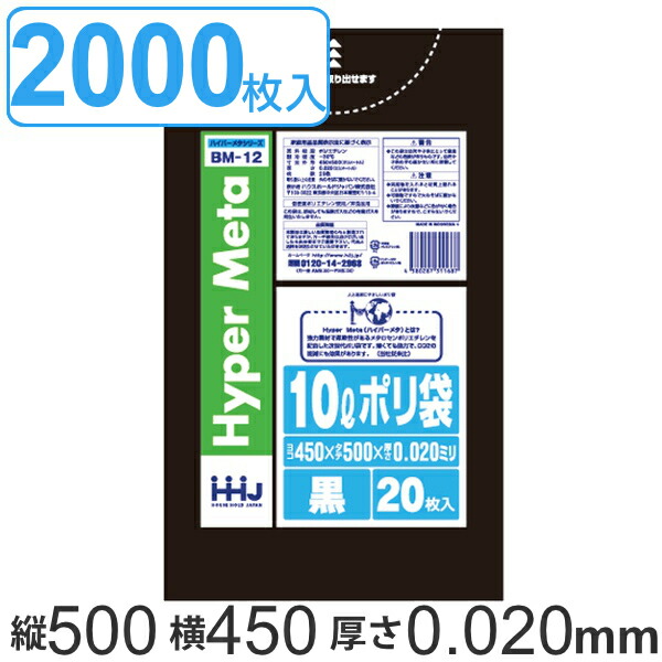 ゴミ袋 10L 50x45珊 厚さ0.02粍 20枚入 100袋書き割り 黒 （ ポリ袋 10 リッター 厚さ 0.02粍 2000枚 メタロセン 強化因子剤 つるつる まとめ買い ゴミ くず物 くず物袋 小分け LLDPE ごく小さい 小型 破れにくい 室内用便器 勝手もと カテゴリー化 ）【39販売店】