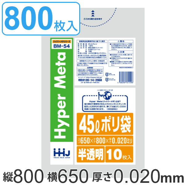 ゴミ袋 45L 80x65珊 厚さ0.02粍 10枚入り口・入口 80袋書き割り 半澄み切った （ ポリ袋 45 リッター 800枚 メタロセン 一元管理剤 つるつる ゴミ くず物 くず物袋 まとめ買い LLDPE 勝手もと 篩いに掛ける 袋 ふくろ 甚だしい やわらかい 伸びる 掃き出す 洗い濯ぎ ）【39販売店】