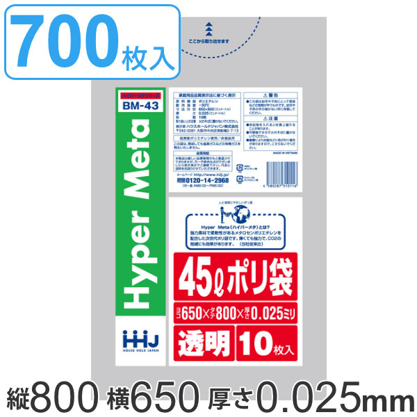 ゴミ袋 45L 80x65cm 厚さ0.025mm 10枚入り 70袋セット 透明 （ 送料無料 ポリ袋 45 リットル 700枚 メタロセン 強化剤 つるつる ゴミ ごみ ごみ袋 まとめ買い LLDPE キッチン 分別 袋 ふくろ 強度 やわらかい 伸びる 掃除 清掃 ） 【39ショップ】