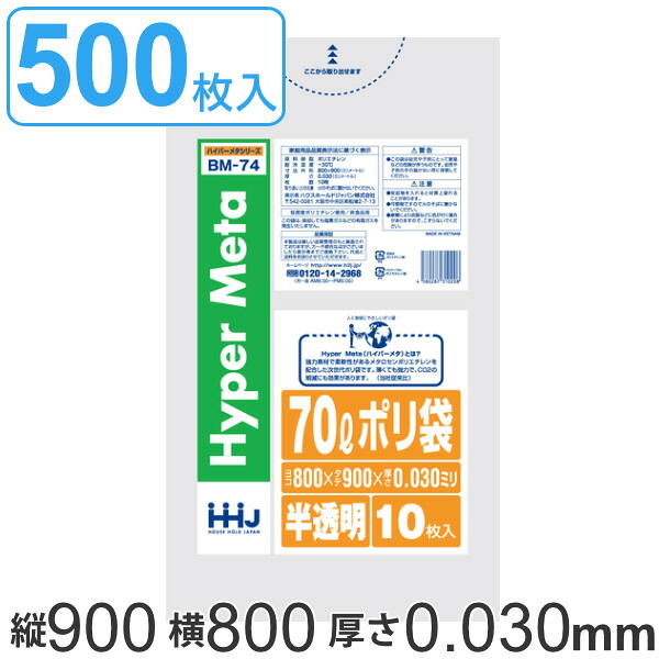 ゴミ袋 70L 90x80cm 厚さ0.03mm 10枚入り 50袋セット 半透明 （ 送料無料 ポリ袋 70 リットル 500枚 メタロセン 強化剤 つるつる ゴミ ごみ ごみ袋 まとめ買い LLDPE キッチン 分別 袋 ふくろ 強度 やわらかい 伸びる 掃除 清掃 ） 【39ショップ】
