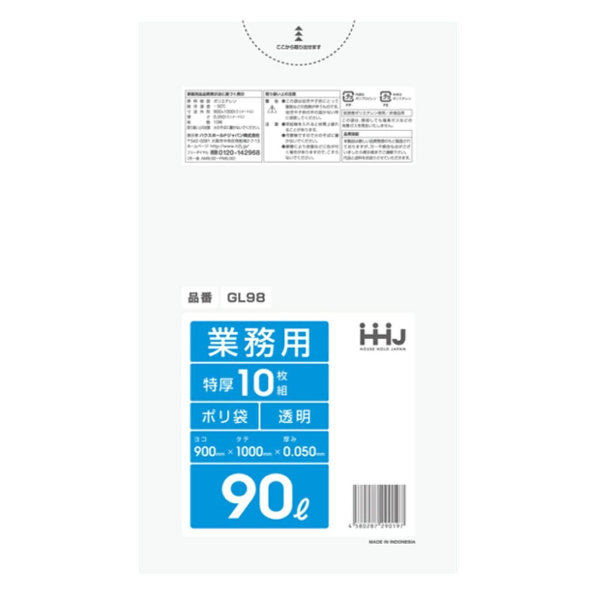 ゴミ袋 90L 100×90cm 厚さ0.05mm 10枚入 透明 20袋セット GL98 （ ゴミ袋 90 リットル 200枚 まとめ買い つるつる ゴミ ごみ ごみ袋 LLDPE キッチン 分別 袋 ふくろ やわらかい 伸びる 掃除 清掃 ゴミ箱 仕分け 直鎖状低密度 ）【39ショップ】