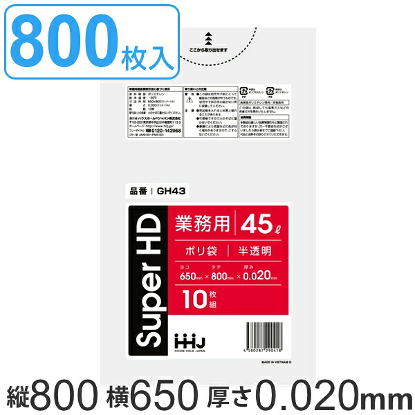 ゴミ袋 45Ｌ 80x65cm 厚さ 0.02ｍｍ 10枚 80袋セット 半透明 （ 送料無料 ゴミ袋 45 リットル 800枚 まとめ買い シャカシャカ しゃかしゃか ゴミ ごみ ごみ袋 HDPE キッチン 分別 袋 ふくろ 掃除 清掃 ゴミ箱 洗面所 ） 【39ショップ】