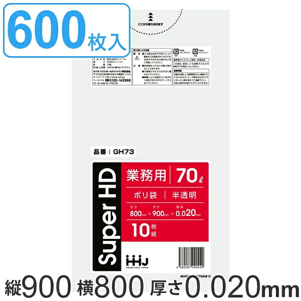 ゴミ袋 70L 90x80cm 厚さ0.02mm 10枚入り 60袋セット 半透明 （ 送料無料 ポリ袋 70 リットル 600枚 しゃかしゃか カサカサ HDPE メタロセン 強化剤 まとめ買い ゴミ ごみ ごみ袋 破れにくい キッチン 台所 分別 掃除 清掃 ゴミ箱 ） 【39ショップ】