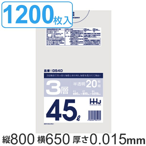 保証 ゴミ袋 45L 80x65cm 厚さ0.015ｍｍ 20枚入り 60袋セット 半透明