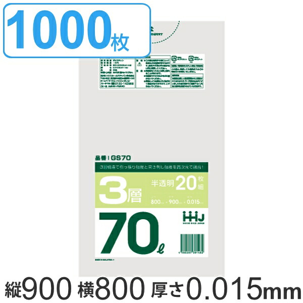ゴミ袋 70L 90x80糎 厚さ0.015粍 20枚入り口・入口 50袋仕掛ける 半澄み切った （ ポリ袋 70 リッター 1200枚 まとめ買い 3層 しゃかしゃか シャカシャカ ゴミ くず物 袋 HDPE LLDPE 御厨子所 カテゴリー化 ふくろ 甚だしい やわらかい 伸びる 掃き出す ）【39販売店】
