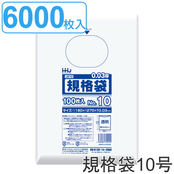 ゴミ袋 規格袋 10号 食品検査適合 厚さ0.03mm 100枚入り 60袋セット 透明 （ ポリ袋 100枚 60袋 クリア 27&times;18cm 食品 キッチン 台所 調理 ごみ袋 透明ポリ袋 小分け袋 ポリエチレン 袋 規格 27cm 18cm ）【39ショップ】｜インテリアパレット